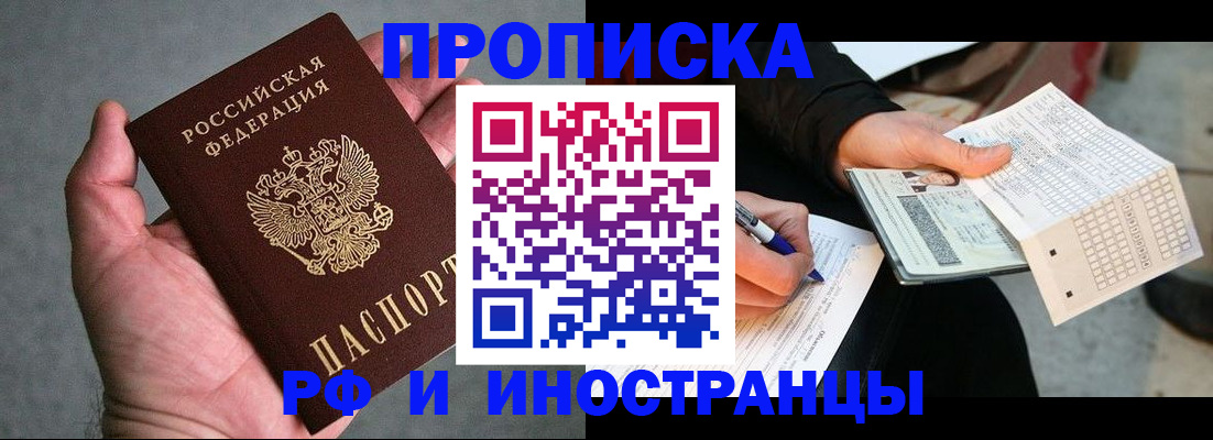 временная регистрация для школы в Аше